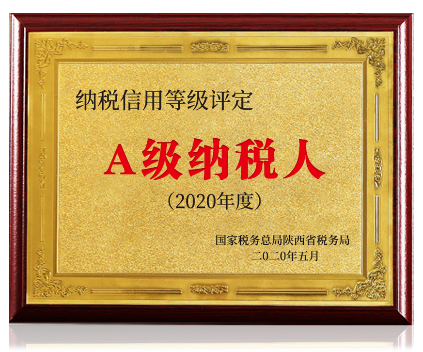 企業(yè)綜合信用等級證書(shū)-AA級