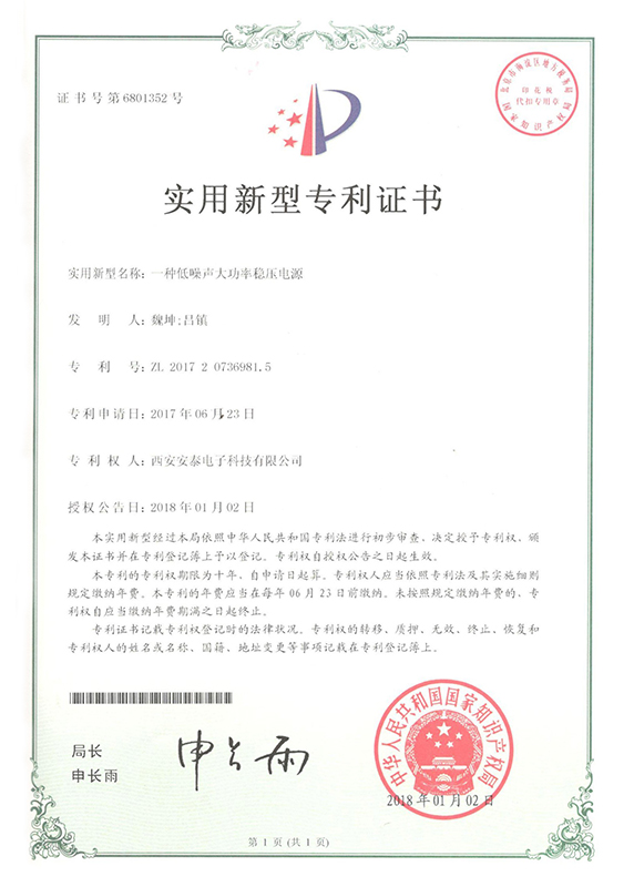 一種低噪聲大功率穩壓電源