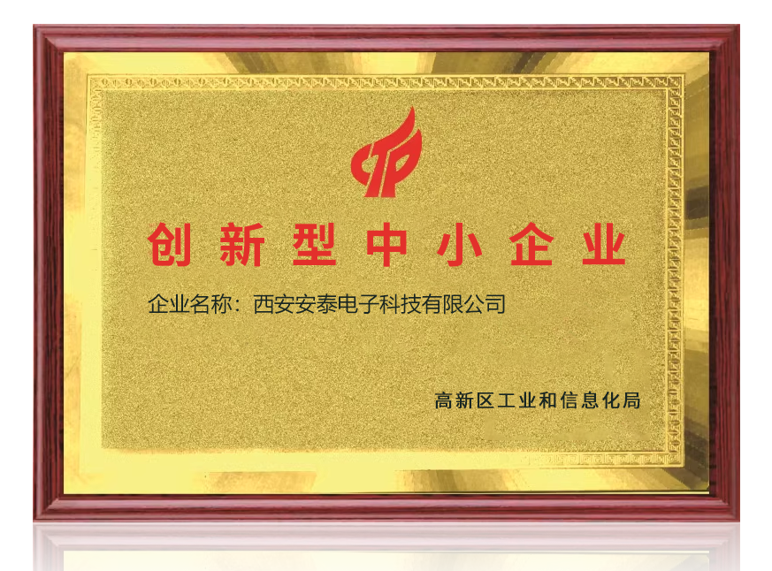 創(chuàng  )新型中小企業(yè)