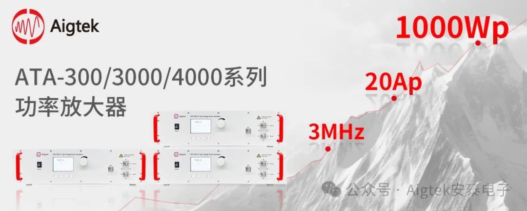 高功率、大電流、多重保護 | 多系列功率放大器全面升級！