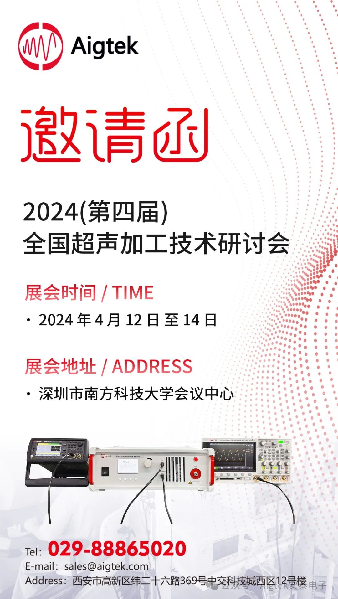 會(huì )議邀請|誠邀您蒞臨2024年第四屆全國超聲加工技術(shù)研討會(huì )！