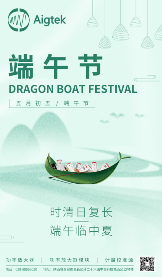 微信截圖_202306211331Aigtek安泰電子：“粽”情釋放，端午安康！29