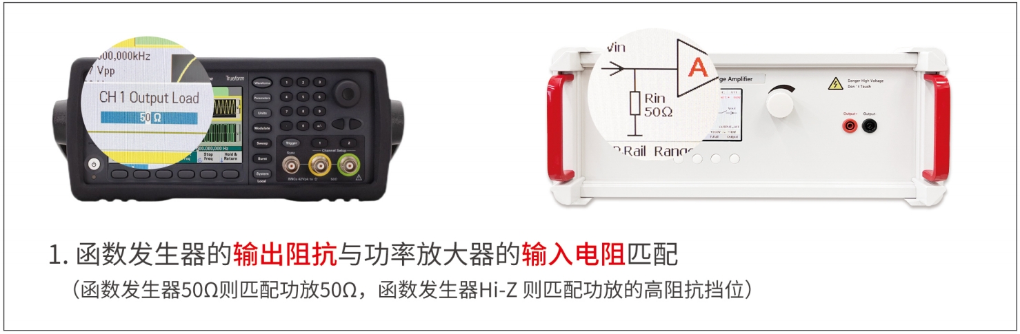 為什么要進(jìn)行阻抗匹配？功率放大器和信號源如何設置阻抗匹配？