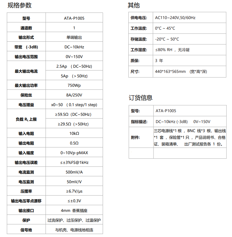 ATA-P1005壓電疊堆放大器