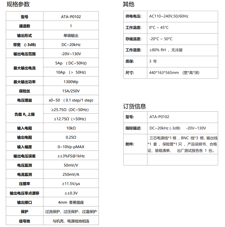 ATA-P2010壓電疊堆放大器參數