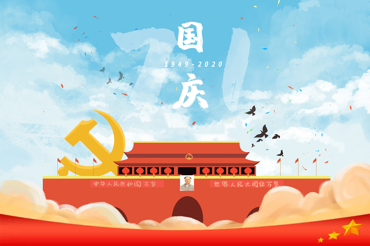 【留言有禮】2020國慶節，你想對祖國說(shuō)什么