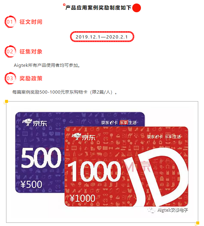 【案例分享】Aigtek有獎?wù)魑幕顒?dòng)開(kāi)始啦！